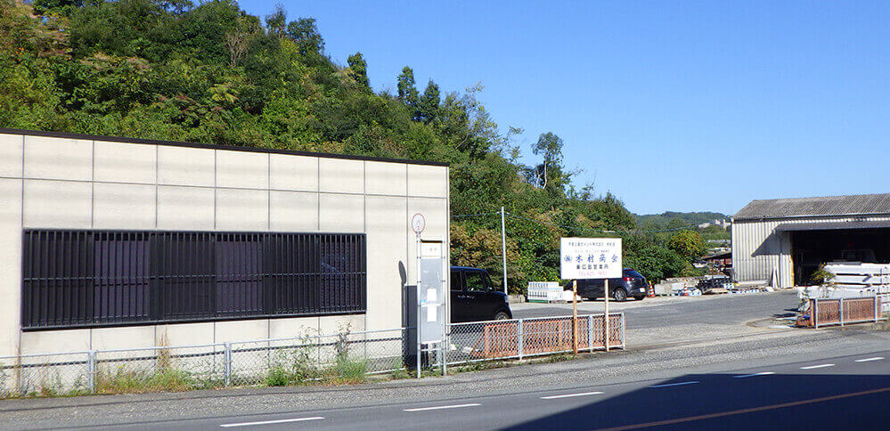 〒739-0036 広島県東広島市西条町田口164-23